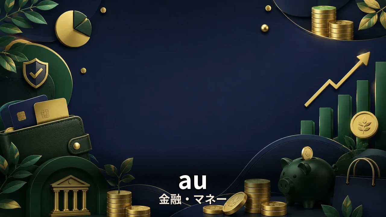 au pay チャージ ポイント二重取り 楽天カード｜評判・解約・向かない人を本音で解説